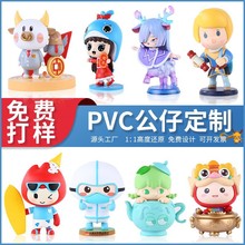 PVC公仔定制盲盒公仔定做手办玩偶摆件软胶搪胶注塑滴胶玩具订制
