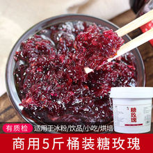 糖玫瑰酱商用5斤玫瑰花酱400g食用冰粉凉虾烘培原料涂抹面包泡茶