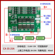 3S 12V 25A带均衡锂电池保护板太阳能路灯 LED灯 喷雾器 充电模块