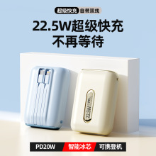 批发迷你电镀充电宝轻盈小巧22.5w快充 自带双线双向快充移动电源