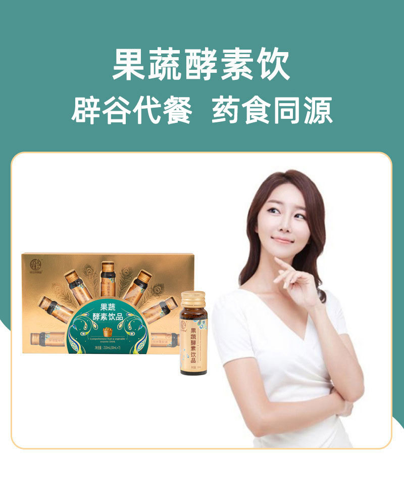 Comprehensive Fruit & Vegetable Ferment Drink (酵素原液) — 30ml × 7 Bottle Trial Box overview