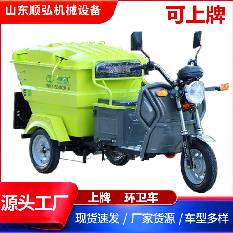 上牌小型电动保洁车 500L微型垃圾转运车 可卸式垃圾桶垃圾清运车