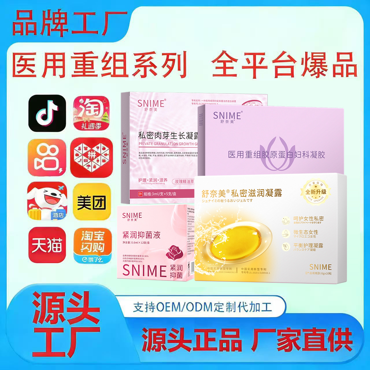 舒奈美抑菌水润修复私处保养去异味补水快感护理干涩快速补水凝胶