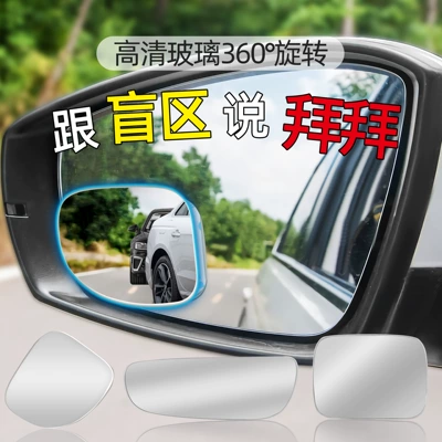 Frameless Rearview Mirror, Large field of view rear view auxiliary mirror