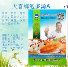 天喜牌泡多源A油条烙饼烤饼馅饼白吉馍麻花汉堡包子等膨松剂