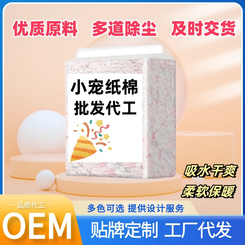 仓鼠纸棉批发垫料金丝熊无尘木屑吸水除臭保暖冬季小宠用品木浆