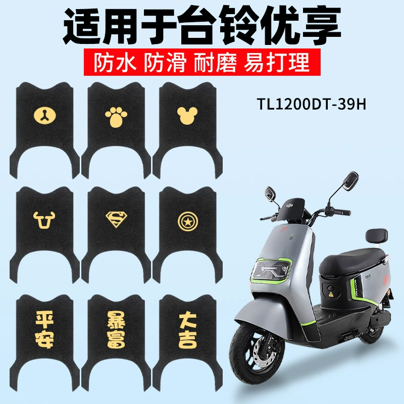 Compatible electric doormat, waterproof non-slip universal pedal pedalled