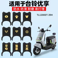 Compatible electric doormat, waterproof non-slip universal pedal pedalled