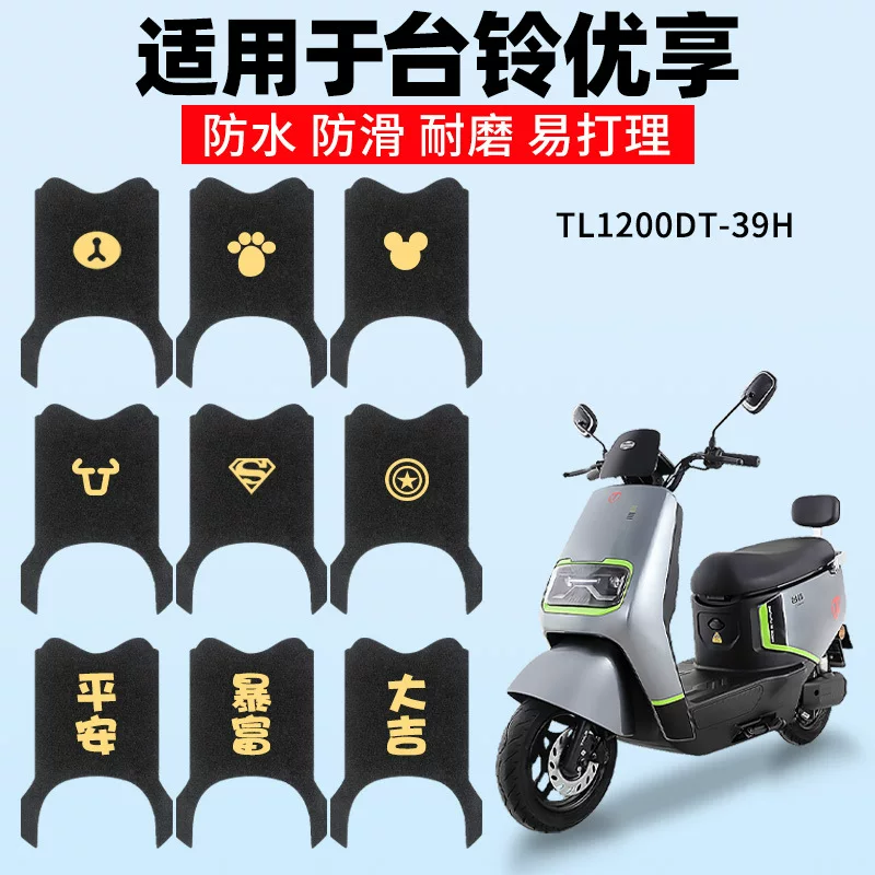 Compatible electric doormat, waterproof non-slip universal pedal pedalled