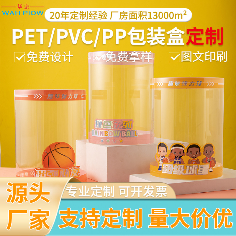 加工定制PVC包装盒弹力球透明彩色印刷pet马口铁手提圆筒塑料圆罐