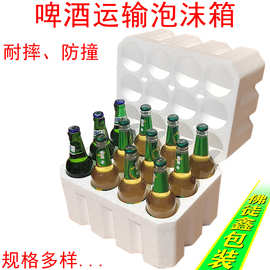 4-12瓶啤酒快递保护泡沫箱白酒调料玻璃瓶运输防摔震包装盒 纸箱