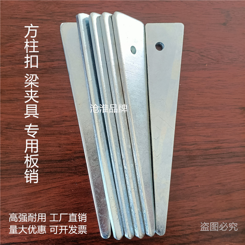 方柱扣销子方圆扣销片梁夹具销子柱子加固件三角销片剪力墙斜铁销