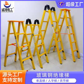 绝缘梯子玻璃钢人字升降梯鱼竿伸缩梯折叠人字梯关节梯厂家批发