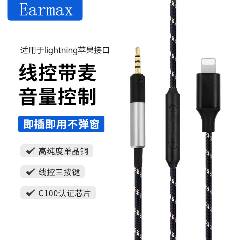 Lightning adapter suitable for senheiser HD598 HD518 HD558 HD569 earphone cable