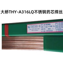 天津大桥THY-A316LQ不锈钢药芯焊丝E316LT1-1气保电焊丝1.2 1.6mm