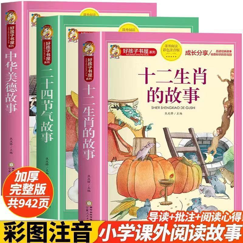 [두꺼운 3권] 십이지신 + 24대 + 미덕