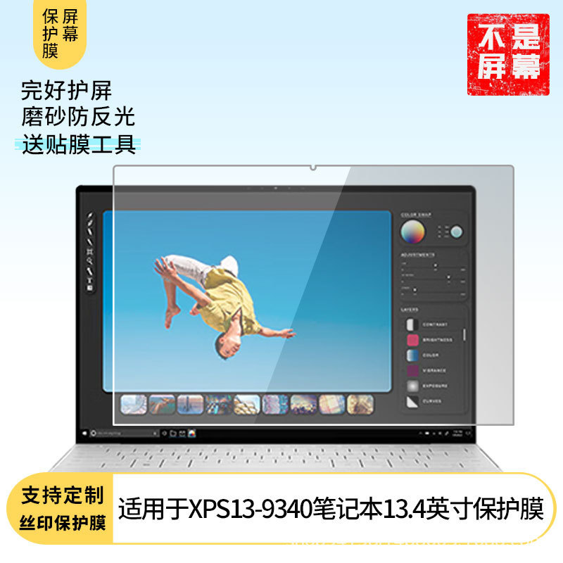Suitable for Dell Xps13 9340 Computer 13Plus Notebook 9310 Two-In-One P151G Film Wholesale
