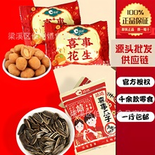 喜事花生 喜事瓜子 恰恰喜瓜子小袋 喜糖瓜子 婚庆喜糖  花生喜糖
