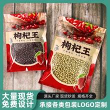 现货新款宁夏枸杞王自封袋250g500g枸杞密封袋食品包装袋礼品袋子