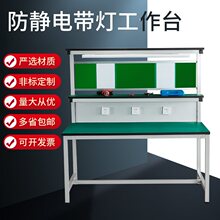 车间防静电工作台带灯工厂流水线实验检验注塑操作台手机维修桌子