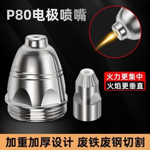 Plasma Cutting Nozzle Contact Nozzle Electrode Cutting Machine Cutting Nozzle Cutting Gun Accessories Plasma P80 Cutting Nozzle