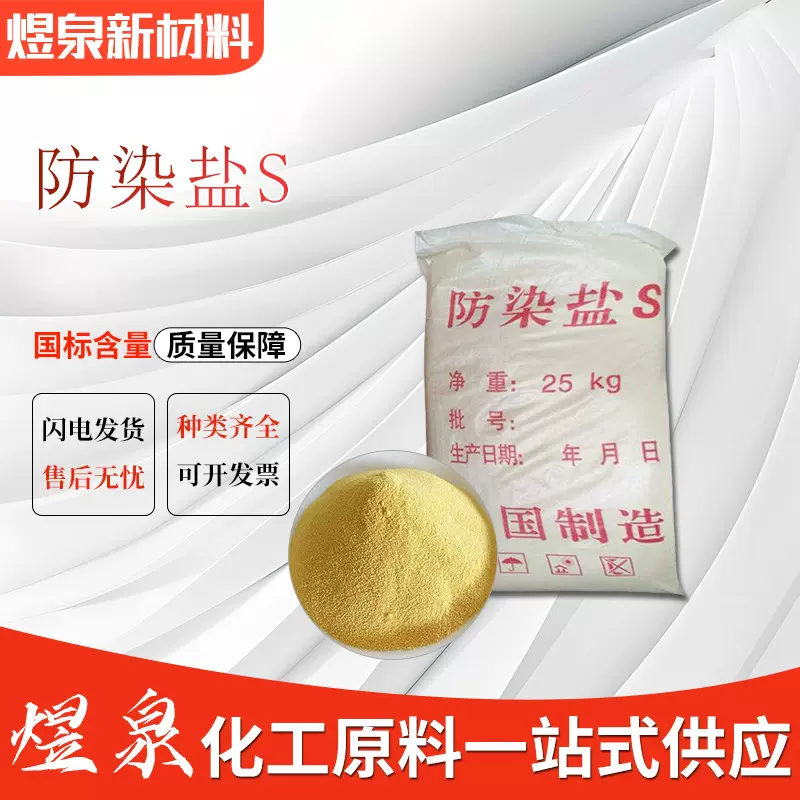 现货3-硝基苯磺酸钠盐 电镀光亮剂防染盐间水溶性工业级 防染盐S