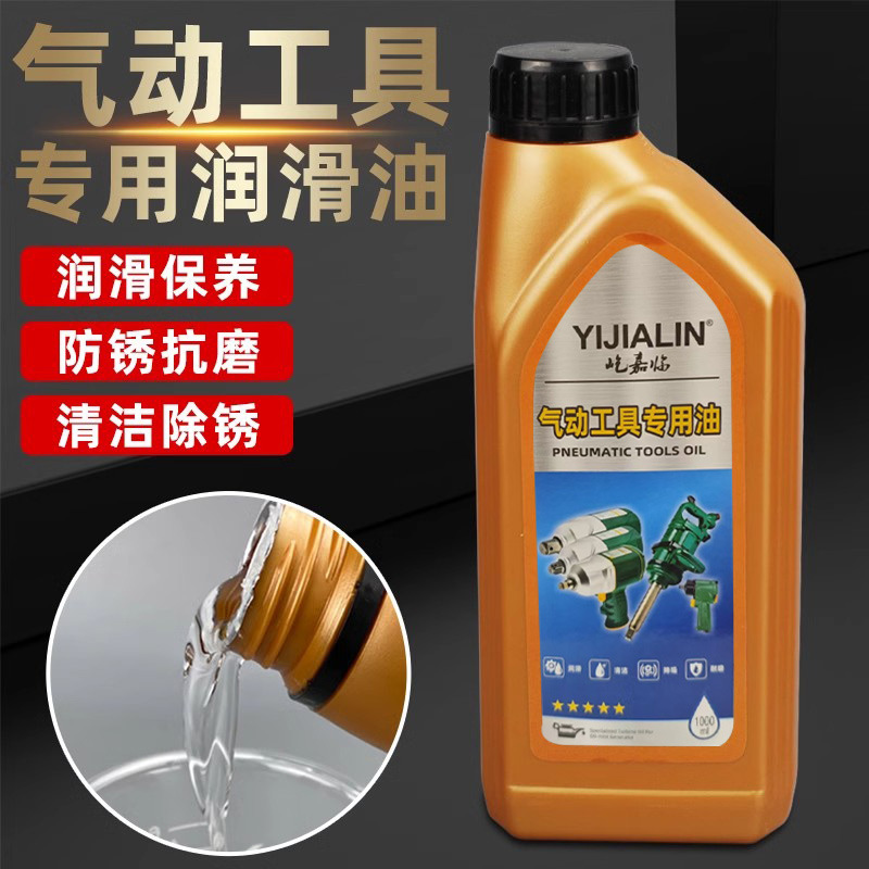 1L气动工具专用润滑油风炮油打磨机气钉枪气动螺丝刀保养油护理油