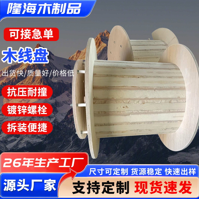 电缆盘光缆盘通讯电线盘胶合盘免熏蒸盘绕线轮电缆放线光纤木轴盘