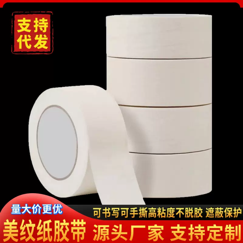 白色美纹纸胶带强粘美术生写字手撕不留胶外墙装修美缝遮蔽美纹纸