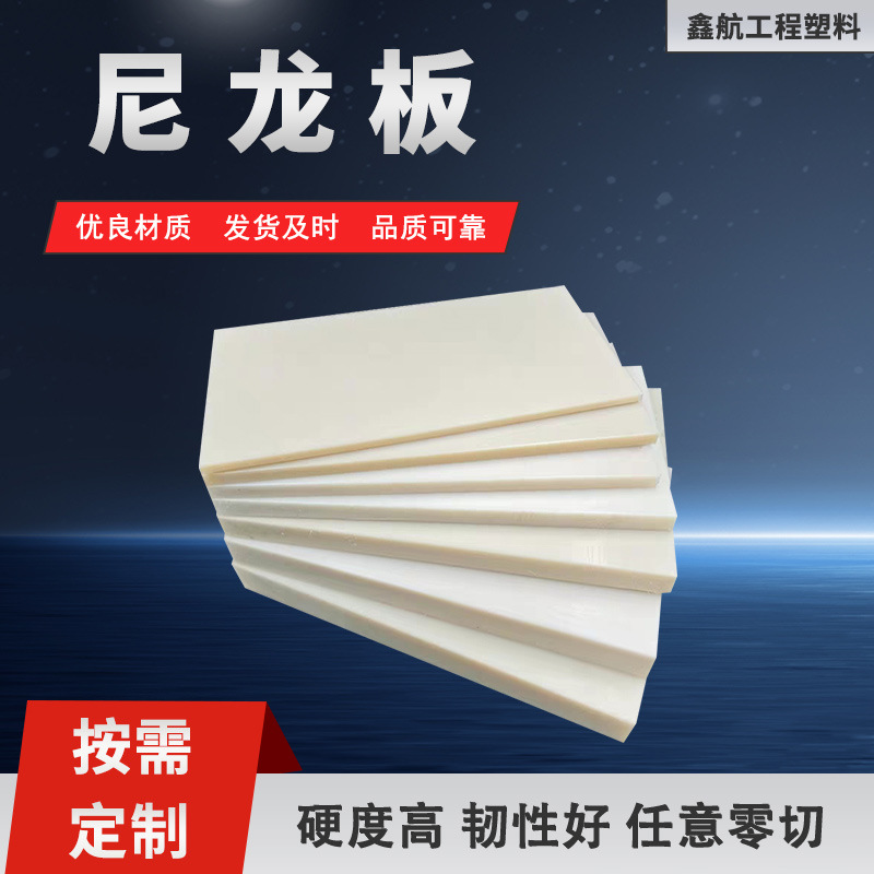 浇筑尼龙垫板耐磨尼龙衬板厂家塑料制品零切含油MC尼龙板加工