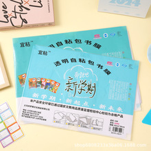 宜粘书衣包书膜防水小学生开学用品16KA4透明磨砂书皮自粘包书皮