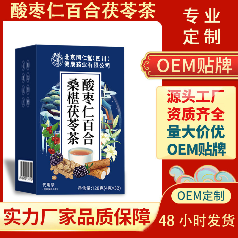 Beijing Tongren Sour Jujube Seed, Lily, and Poria Tea for Sleep Quality, Good Night Tea, Health Tea - Manufacturer's Direct Shipping