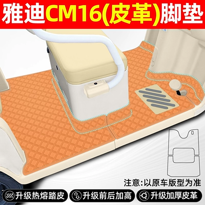 Electric vehicle foot mat: Interior Decorations, Small Accessories, Foot - new-product-yadi-cm16-single-layer-thickened-leather-front-and-rear-heightening-design-orange-y369