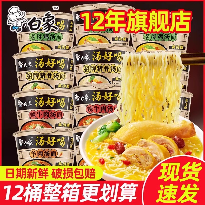 白象方便面桶装整箱批发桶面官方旗舰店老母鸡汤泡面牛肉面面条
