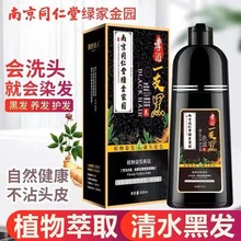 南京同仁堂一支黑500ml 植物染发凝久驻色不刺激孝道一支黑染发露