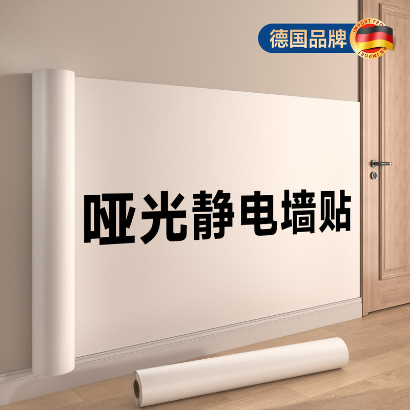 Wall Protection Film, Electrostatic Latex Paint, Transparent, Non-Damaging to Walls, Anti-Dirt, White Wall Wallpaper, Wall Stickers, Matte Waterproof Film