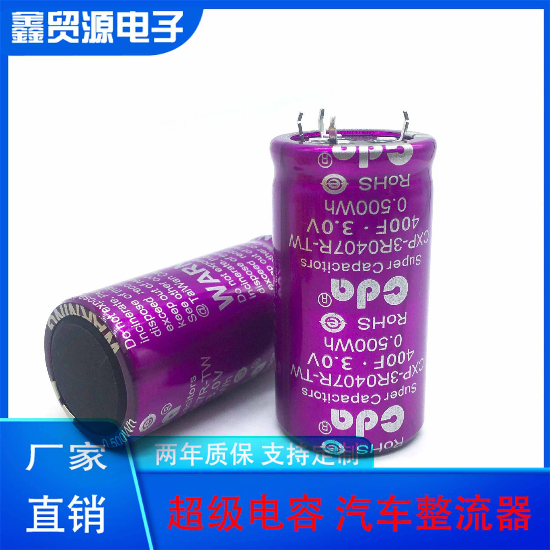 法拉电容全新原装台湾 CDA3V400F 四脚可做模组汽车整流器2.7V400