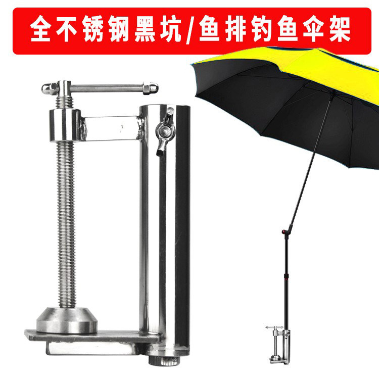 Black Pit Fishing Platform Fish Row Net Cage Pure Stainless Steel Umbrella Clip Fixing Frame Sunshade Umbrella Support Umbrella Rack Fishing Umbrella Bracket