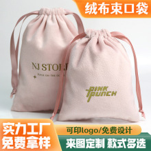 礼品包装绒布袋化妆品天鹅绒布束口袋内衣收纳布袋拉绳防尘抽绳袋
