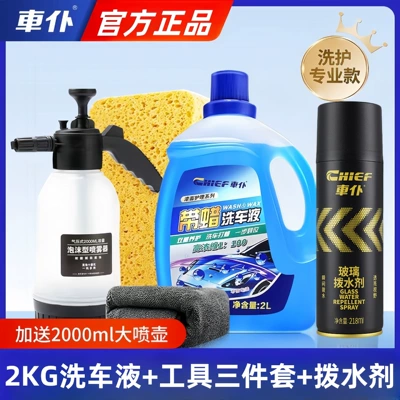 Car Servant with Wax Car: Cleaning/curing agent - official-genuine-product-you-will-be-compensated-ten-for-every-fake-one-flagship-car-wash-liquid-2l-l-water-repellent-218m-thickened-towel-car-wash-large-sponge-watering-can