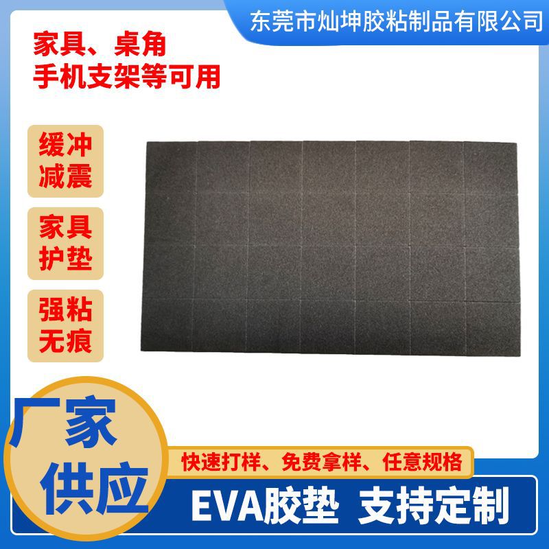 模切加工自粘EVA硅胶脚垫黑色网格家具桌椅防滑防撞垫片减震脚垫