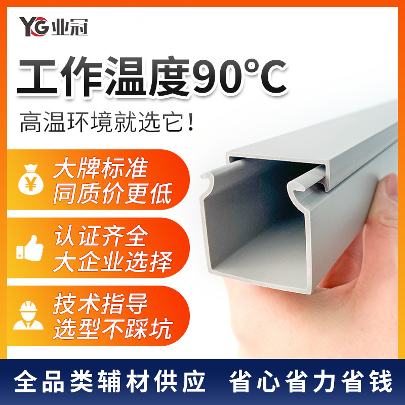 PVC全封闭线槽明装耐高温配电柜灰色明线槽工业塑料行走理布线槽