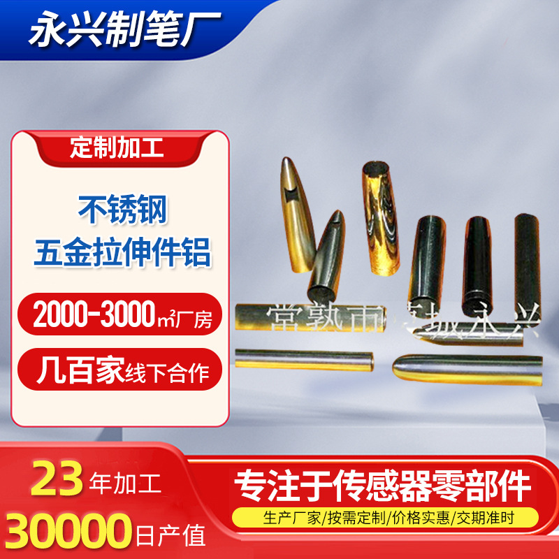 五金机械不锈钢316拉伸件铝实用板材抛光拉伸件金属传感器零部件