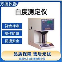 WSB-3A智能式数字白度测定仪纺织品白度仪 纸张日用化工不透明度