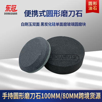 便携式圆形磨刀石手持快速单双面户外磨玻璃黑碳化硅圆磨块圆油石|ms