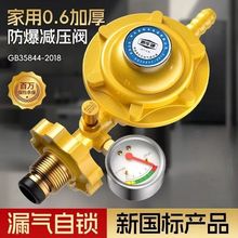 家用国标液化气防爆煤气减压阀煤气罐自闭安全阀自动关闭燃气跨境