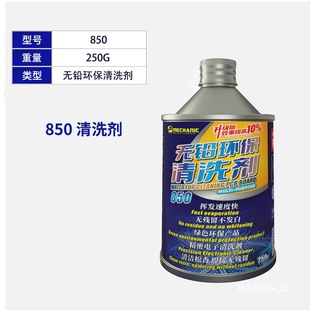 �S����850ϴ��ˮ�h���o�U�·��·����X�����坍pcb������ϴ��