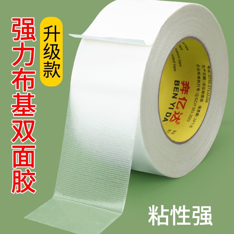 Ben Yida Grid Double-sided Adhesive Tape 20 m Long White Strong High Adhesive Wall Spring Festival couplets Seamless No Glue Fixed Floor