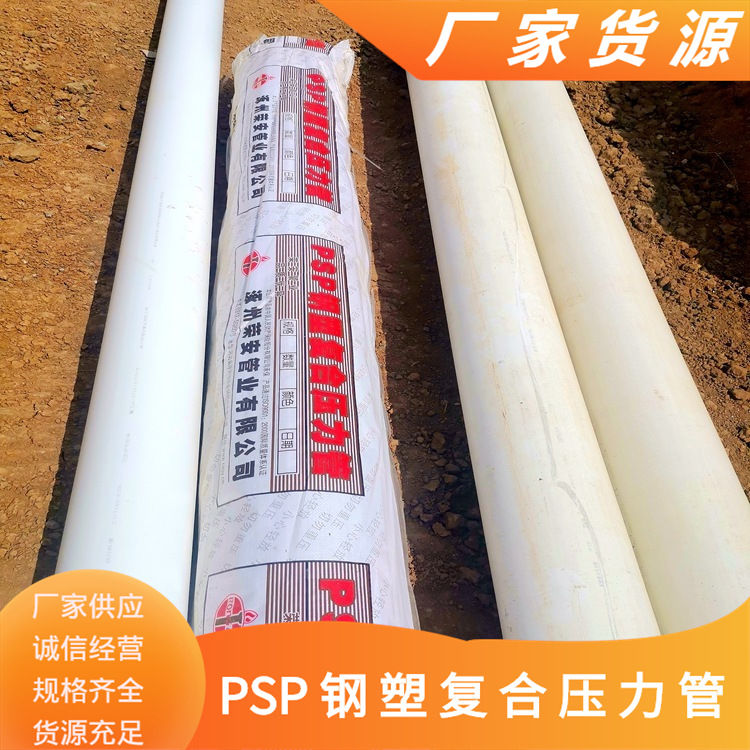高层建筑冷热给水管EM-PSP钢塑复合压力管道电磁热熔管件二次供水
