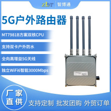 户外5G双卡路由器wifi6千兆智能双核3000兆无线路由器厂家批发